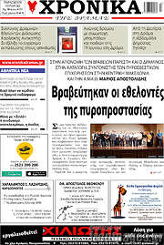 /Χρονικά της Δράμας