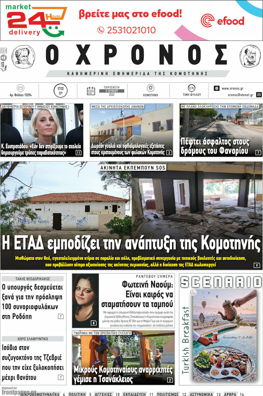 Χρόνος