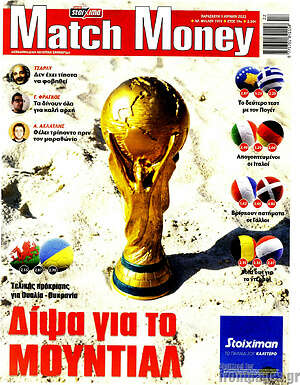 Πρωτοσέλιδο εφημερίδας Match Money - protoselida