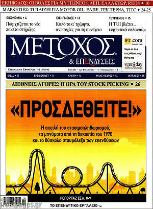 Πρωτοσέλιδο Μέτοχος