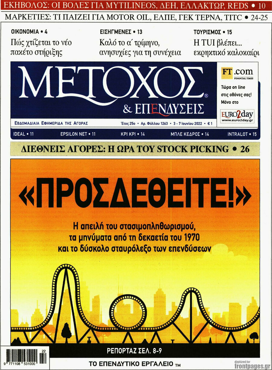 Μέτοχος
