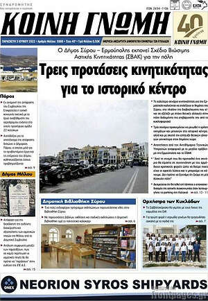 Πρωτοσέλιδο Κοινή Γνώμη