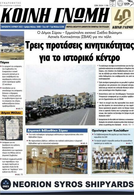 Κοινή Γνώμη