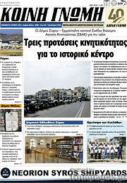 /Κοινή Γνώμη