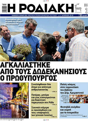 Πρωτοσέλιδο Η Ροδιακή