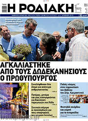 /Η Ροδιακή