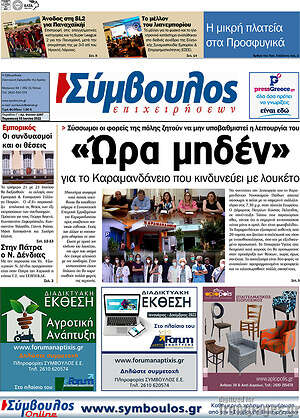 Πρωτοσέλιδο Σύμβουλος