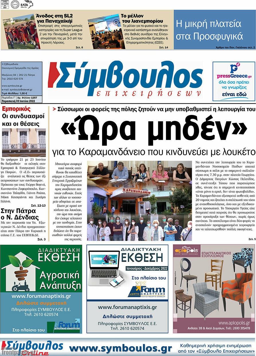 Σύμβουλος