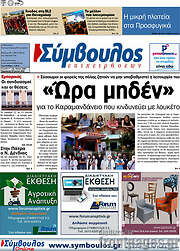 /Σύμβουλος