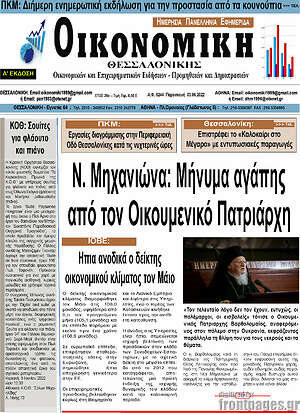 Πρωτοσέλιδο Οικονομική