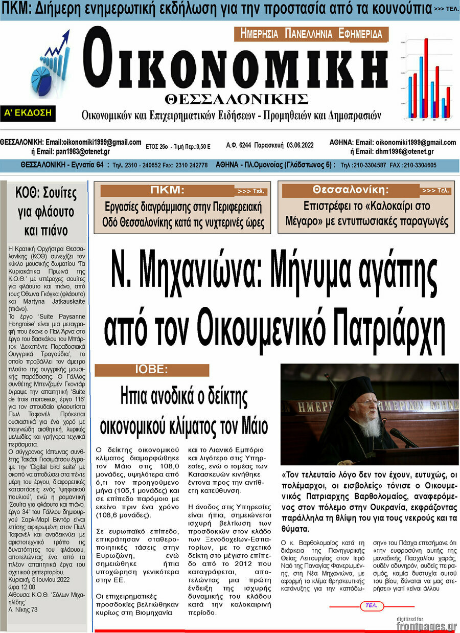 Οικονομική