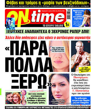 Πρωτοσέλιδο εφημερίδας ON time - protoselida