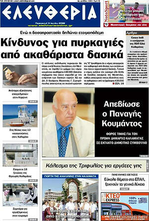 Πρωτοσέλιδο Ελευθερία