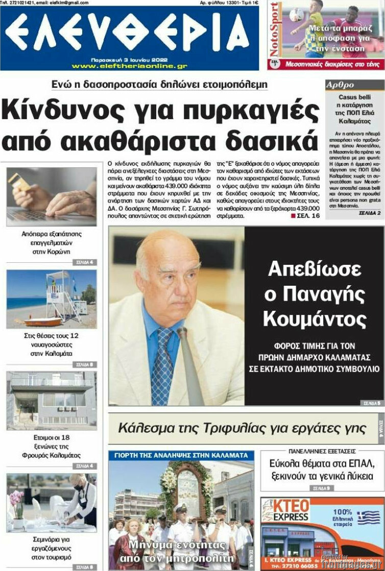 Ελευθερία