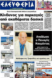 /Ελευθερία
