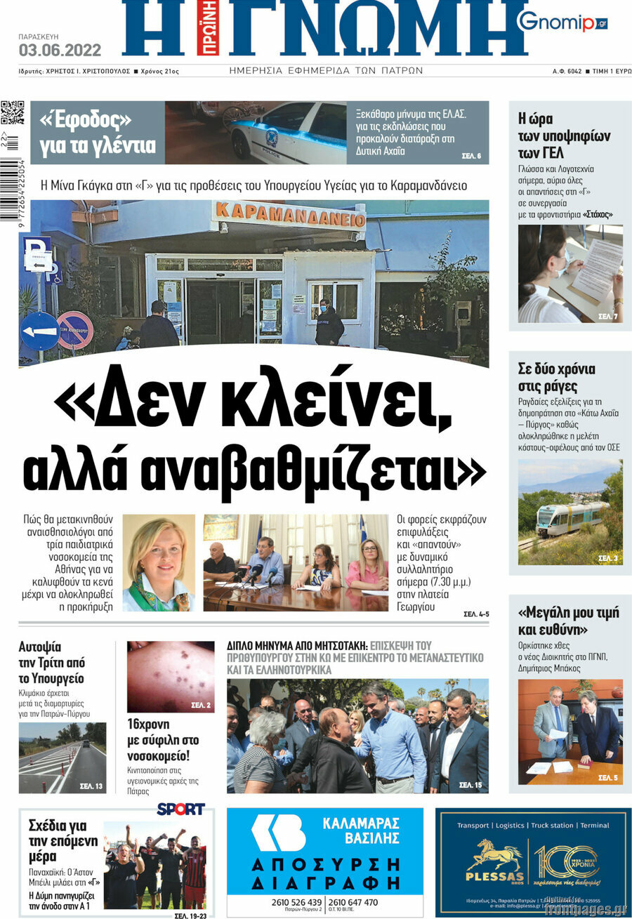 Η Γνώμη