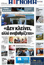 /Η Γνώμη