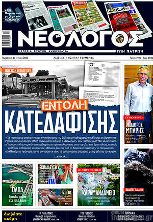 Πρωτοσέλιδο Κόσμος