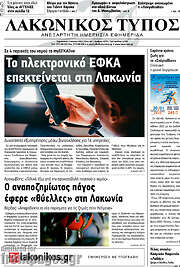 /Λακωνικός Τύπος