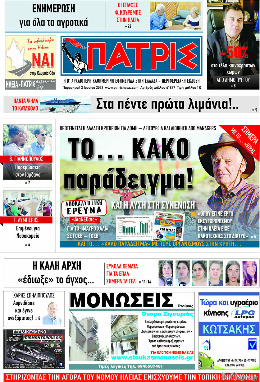 Πατρίς