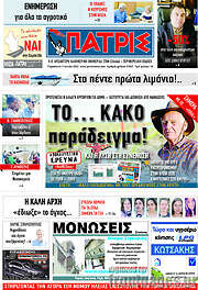 /Πατρίς