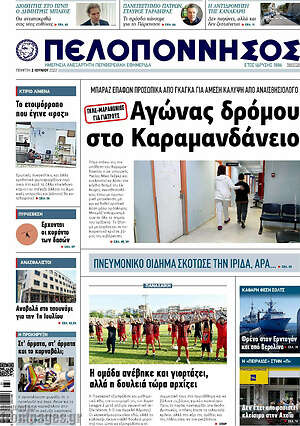 Πρωτοσέλιδο Πελοπόννησος