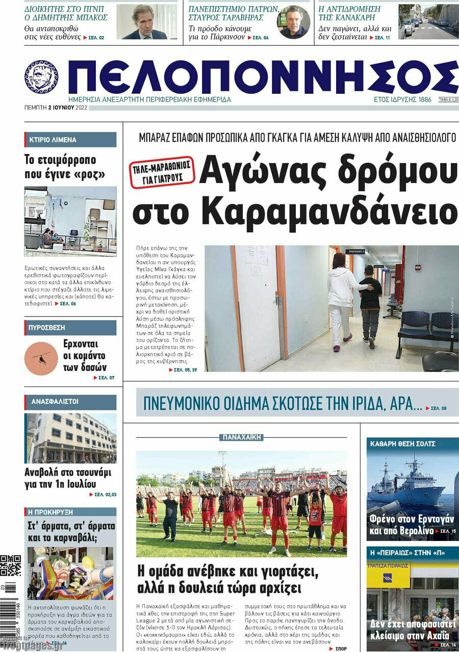 Πελοπόννησος