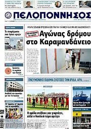/Πελοπόννησος