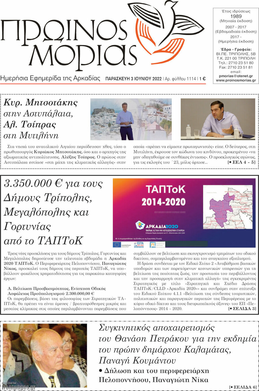 Πρωινός Μοριάς