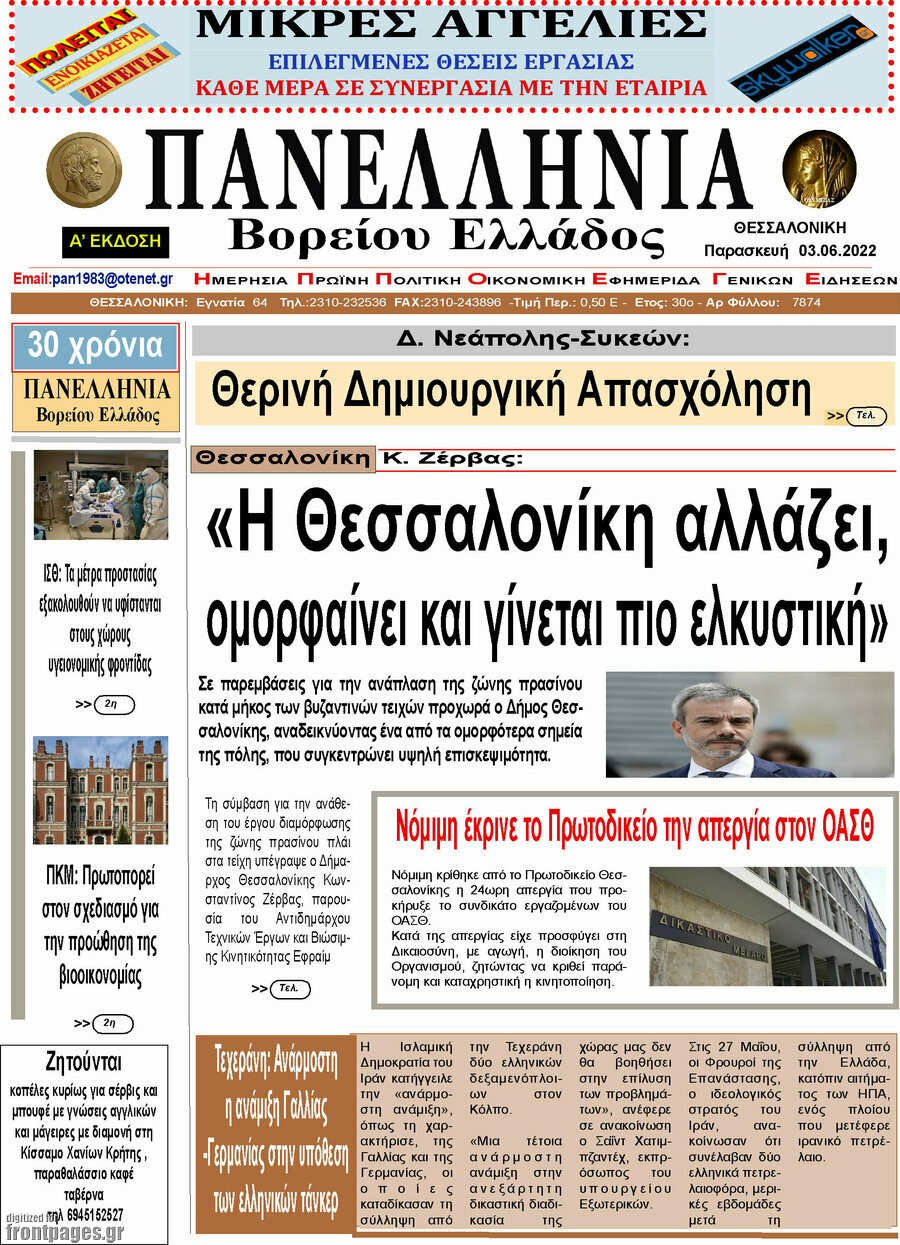 Πανελλήνια Β. Ελλάδος