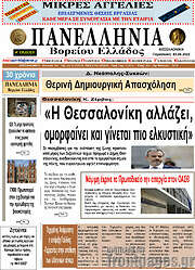/Πανελλήνια Β. Ελλάδος