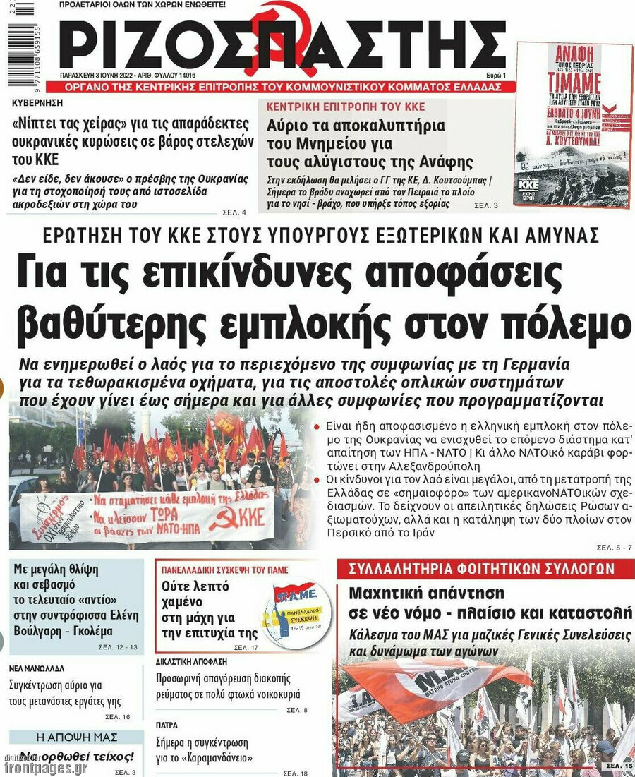 Ριζοσπάστης