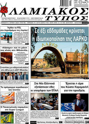 Πρωτοσέλιδο Λαμιακός Τύπος