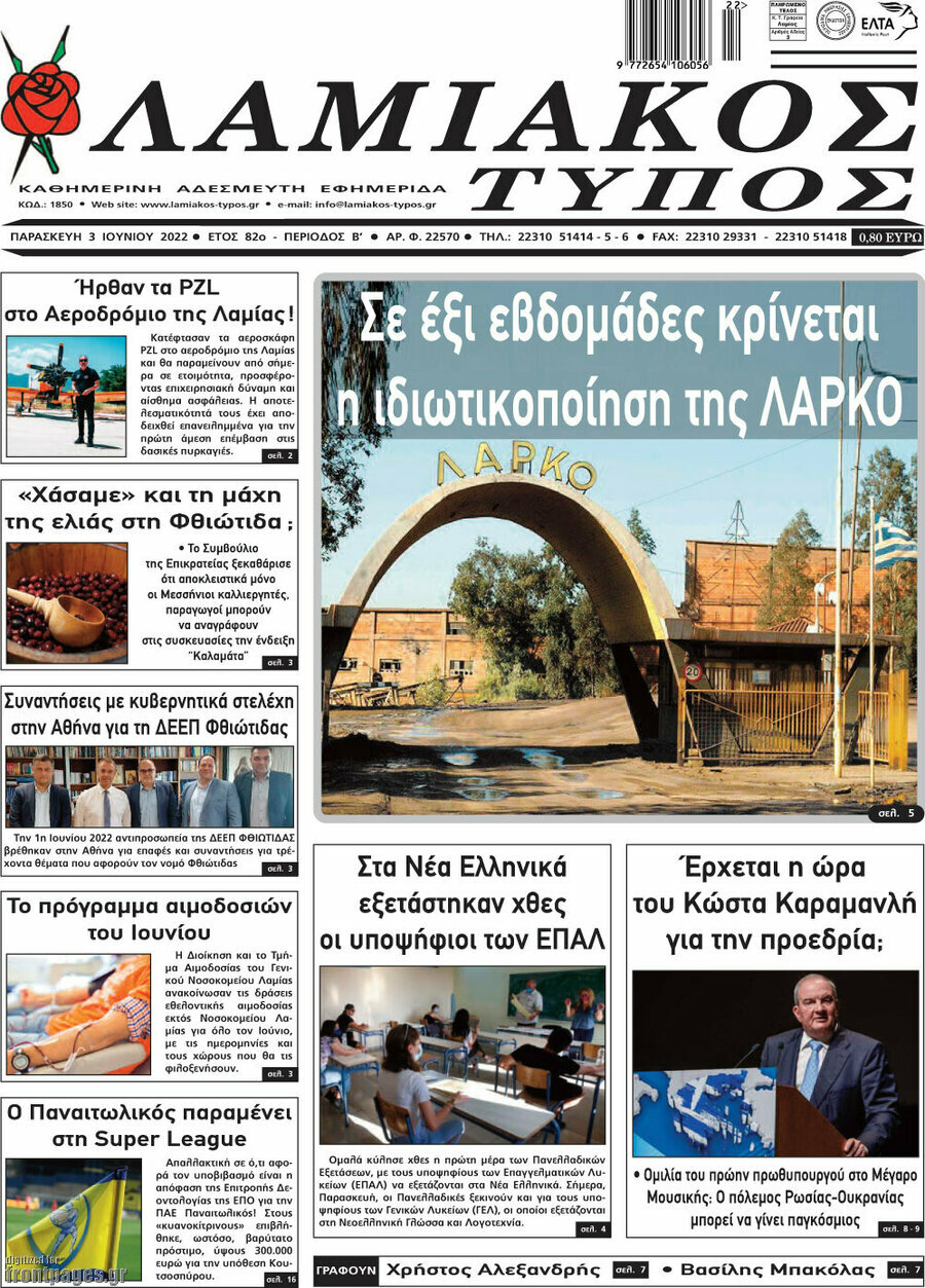 Λαμιακός Τύπος