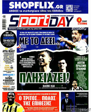 Πρωτοσέλιδο εφημερίδας Sport Day - protoselida