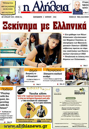 Πρωτοσέλιδο Η Αλήθεια