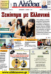 /Η Αλήθεια