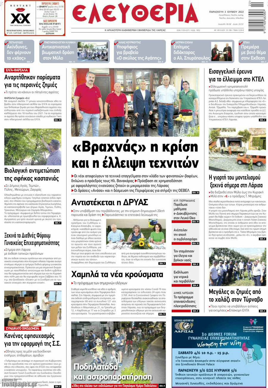 Ελευθερία