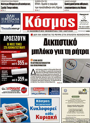 Πρωτοσέλιδο Κόσμος