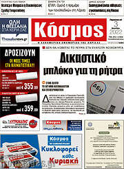 /Κόσμος