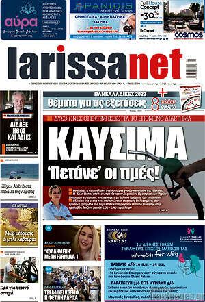 Πρωτοσέλιδο larissanet