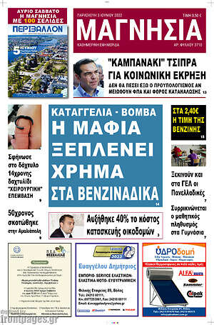 Πρωτοσέλιδο Μαγνησία