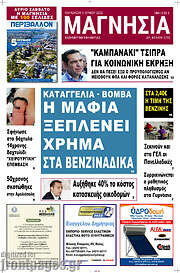 /Μαγνησία