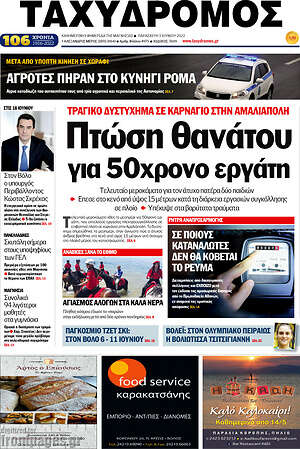 Πρωτοσέλιδο Ταχυδρόμος