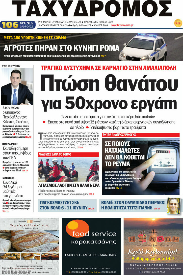 Ταχυδρόμος