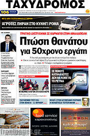 /Ταχυδρόμος