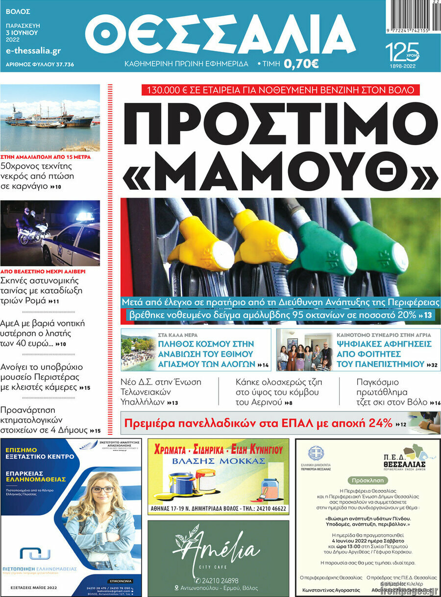 Θεσσαλία