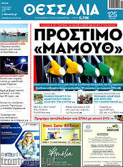 /Θεσσαλία