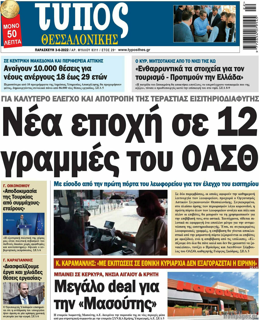 Τύπος Θεσσαλονίκης