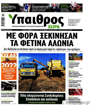 Πρωτοσέλιδο Ύπαιθρος
